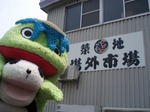 築地