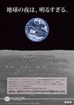ライトダウンキャンペーン