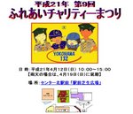 ふれあいチャリティーまつり