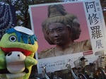 阿修羅展