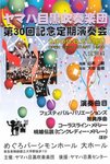 やまめフライヤー