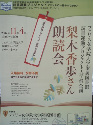 梨木香歩さん朗読会 フェリス女学院大学 緑園キャンパス Green Green