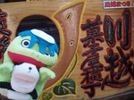 川越1