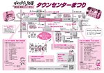 タウンセンターまつり2