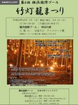 竹灯籠まつり