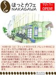 「ほっとカフェ中川」オープン!−1