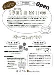 「ほっとカフェ中川」オープン!−2