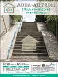AOBA+ART2011−1