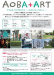 AOBA+ART2011−2