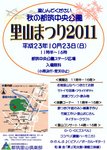 里山まつり 2011