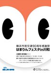 はまりんフェスタ1