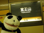 名古屋16