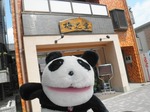 名古屋17
